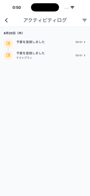 アクティビティログ画面