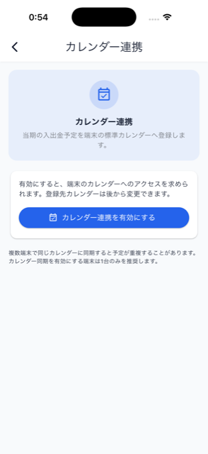カレンダー連携画面