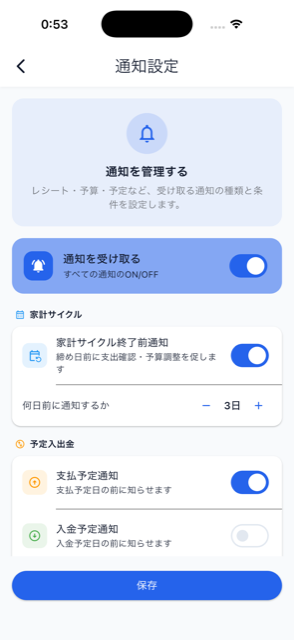 通知設定画面