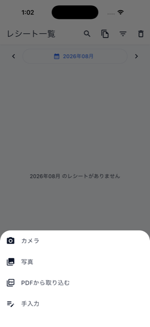 レシート追加ボトムシート(カメラ・写真・PDF・手入力)