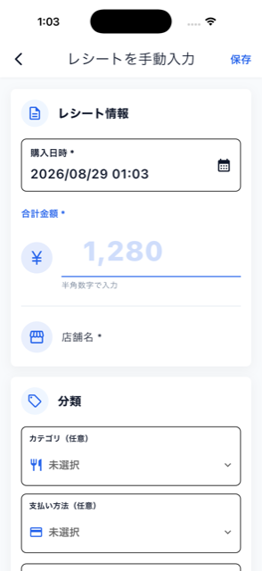 レシートを手動入力する画面
