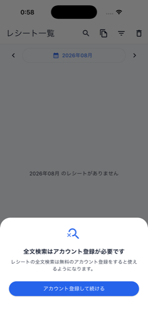 全文検索にはアカウント登録が必要という案内