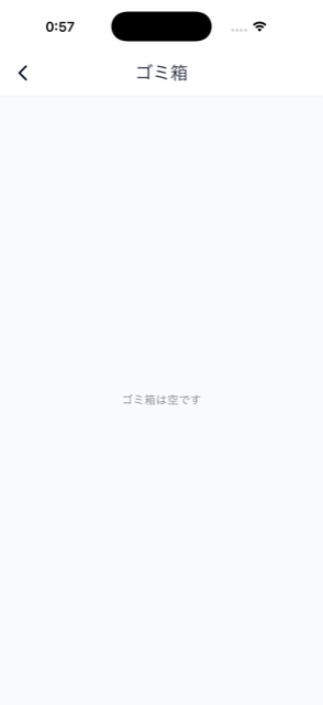 ゴミ箱画面（削除済みレシートがない状態）