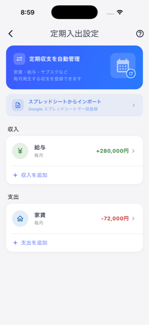 定期入出設定画面