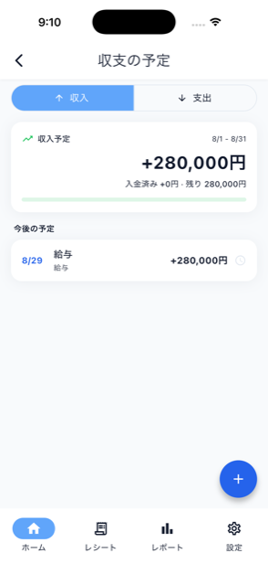 収支の予定画面