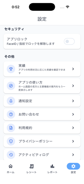 設定画面（セキュリティセクション）