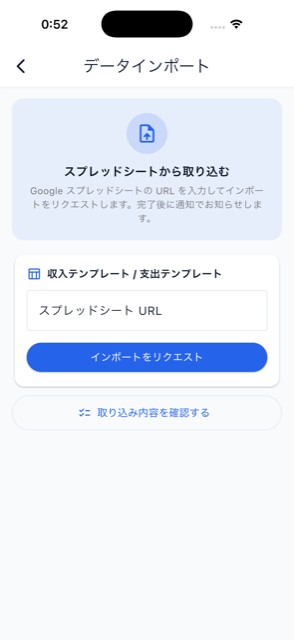 データインポート画面